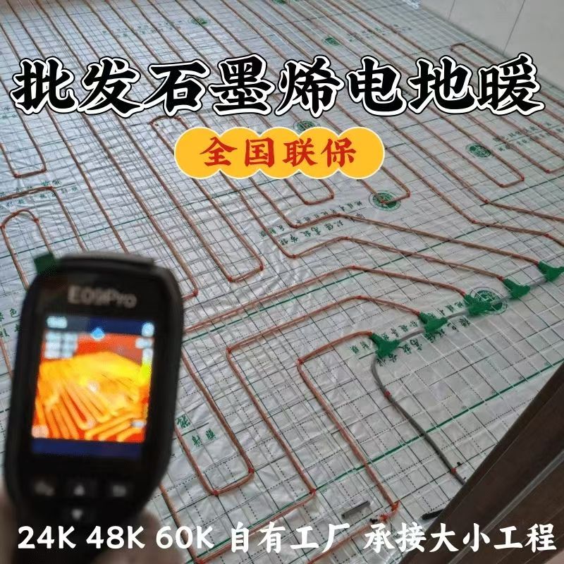 衡东县 石墨烯电地暖公司哪家好？合理报价深度解析